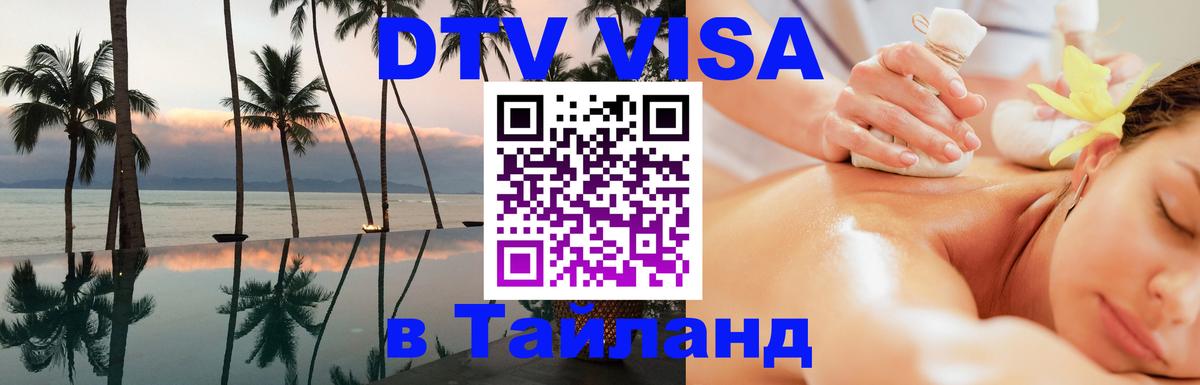 Цены на DTV визу в Таиланд — пакеты услуг, достаточно даже паспорта - Анкара 